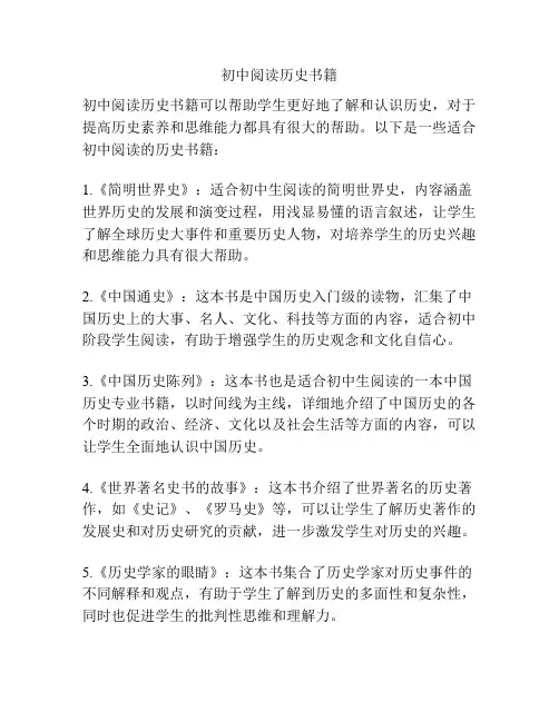 初中阅读历史书籍