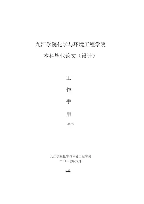 化环学院本科毕业论文工作手册