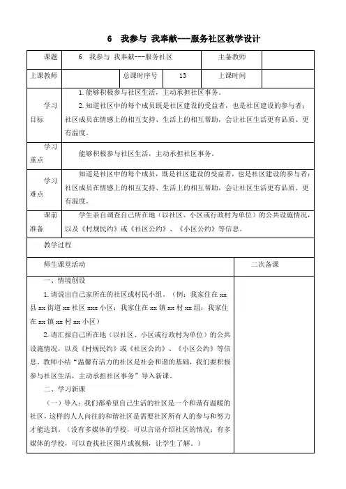 最新统编部编版道德与法治五年级下册我参与  我奉献《服务社区》优质教学设计