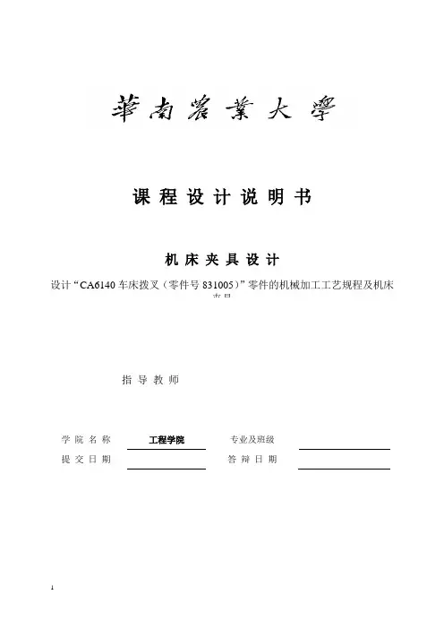 拨叉课程设计说明书