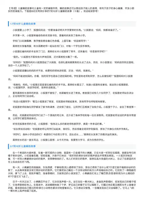 7到10岁儿童睡前故事（十篇）
