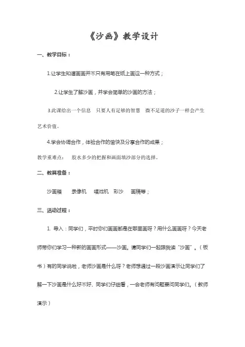 二年级下册美术教案第课我的收藏卡沙画人美版