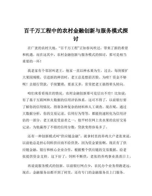 百千万工程中的农村金融创新与服务模式探讨