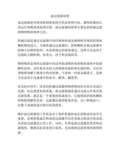 油过滤器原理