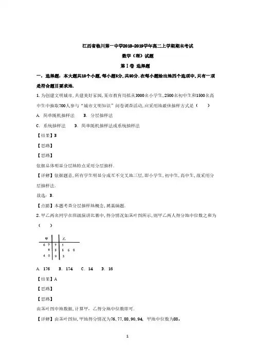 江西省临川第一中学2018-2019学年高二上学期期末考试数学(理)试题 Word版含解析