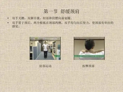 办公室健身操
