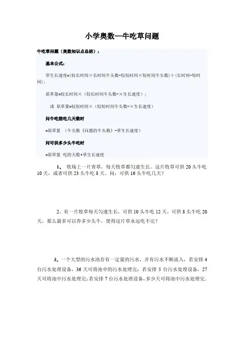 小学奥数---牛吃草问题02(含答案解析)