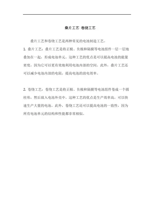 叠片工艺 卷绕工艺