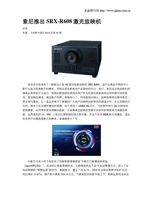 索尼推出SRX-R608激光放映机