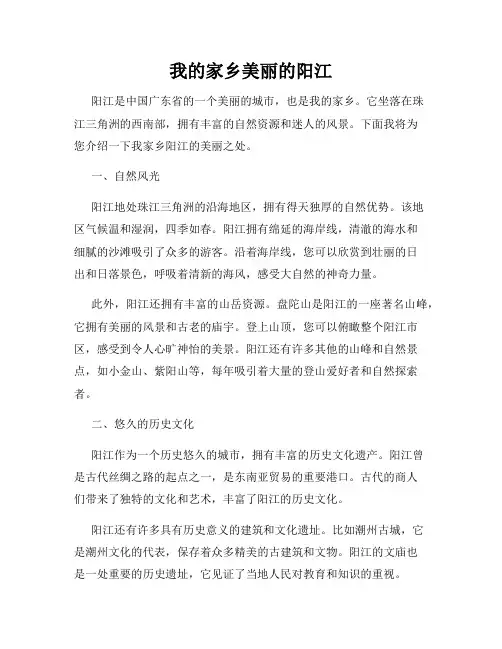 我的家乡美丽的阳江