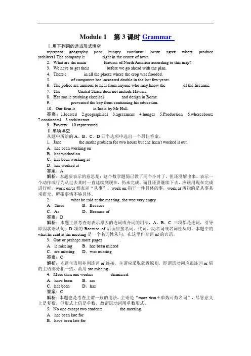 外研版高中英语必修3 Module 1《Europe》(Grammar)同步练习