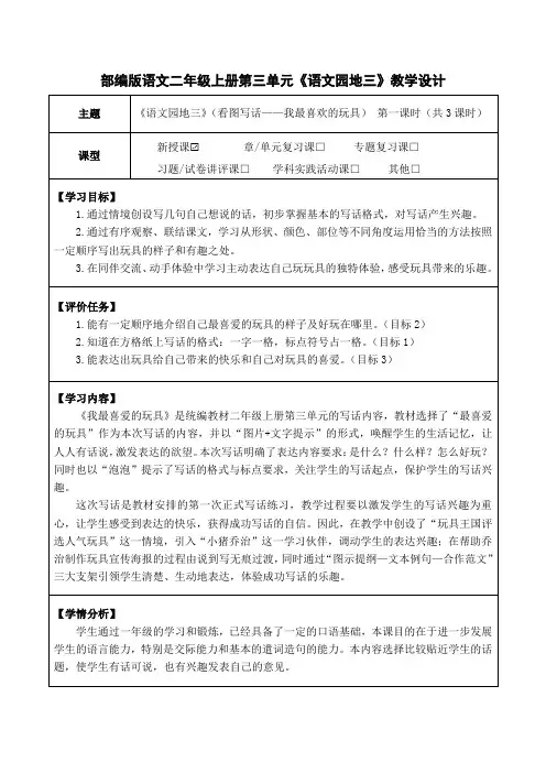 部编版语文二年级上册第三单元《语文园地三》教学设计(公开课教案及作业设计)