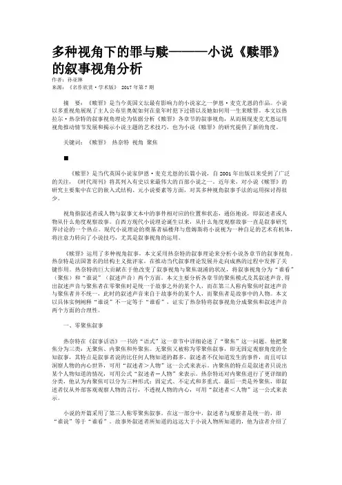 多种视角下的罪与赎———小说《赎罪》的叙事视角分析