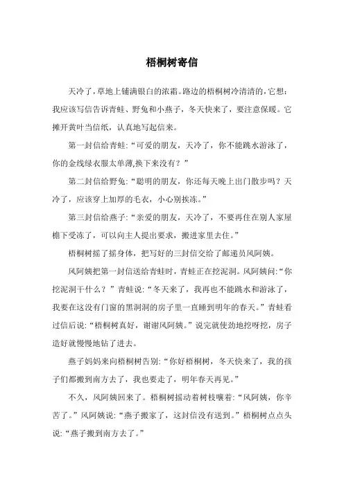 梧桐树寄信_睡前故事