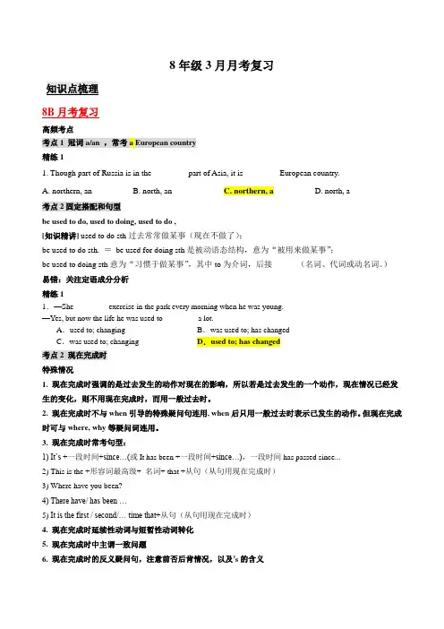 3月月考基础复习牛津译林版八年级英语下册