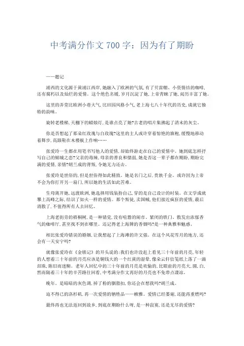 初中作文 中考满分作文700字：因为有了期盼-精品