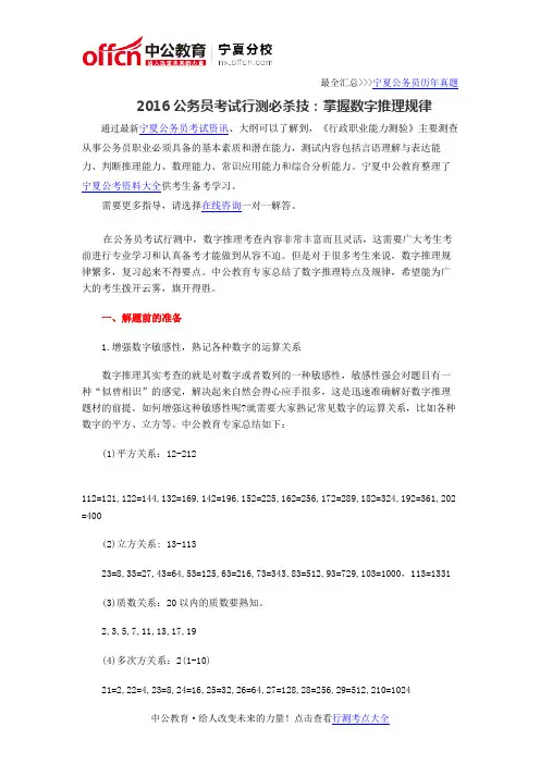 2016公务员考试行测必杀技：掌握数字推理规律