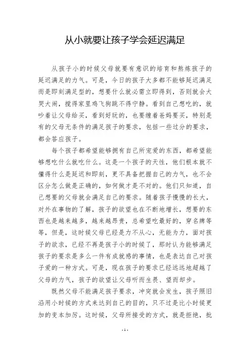 从小就要让孩子学会延迟满足