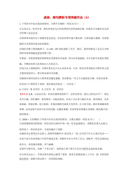 2019届高三语文(全国卷)二轮复习成语辨析专项突破作业4