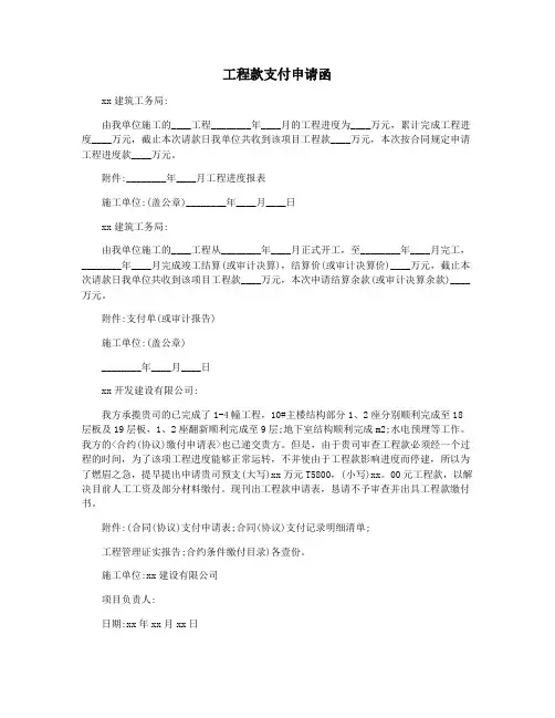 工程款支付申请函