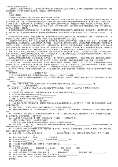 《水浒传》阅读练习题及答案