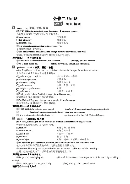 新高考2019人教版必修二Unit5知识点及训练-训练