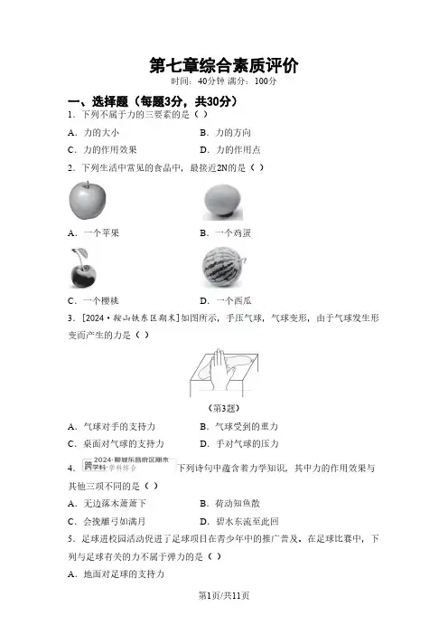 第七章 力综合素质评价  单元测试(含答案) 2024-2025学年人教版物理八年级下册