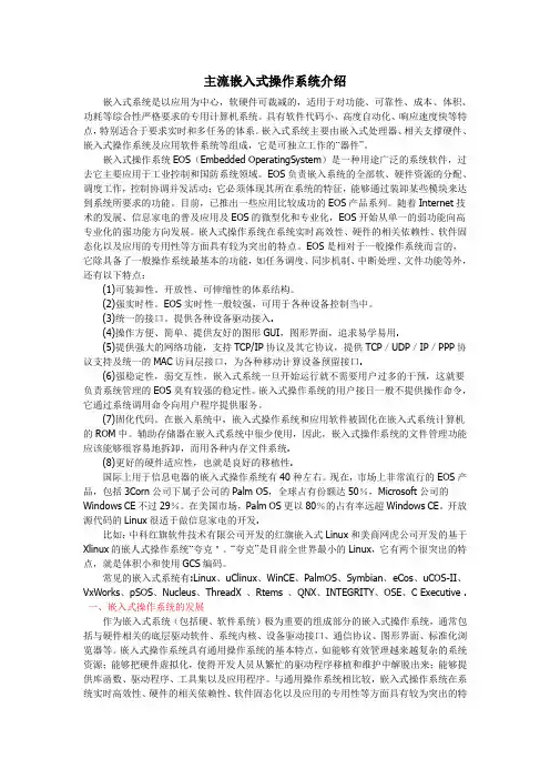 主流嵌入式操作系统介绍