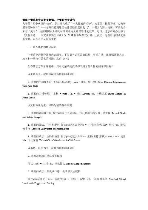 探秘中餐菜名官方英文翻译：中餐礼仪有讲究