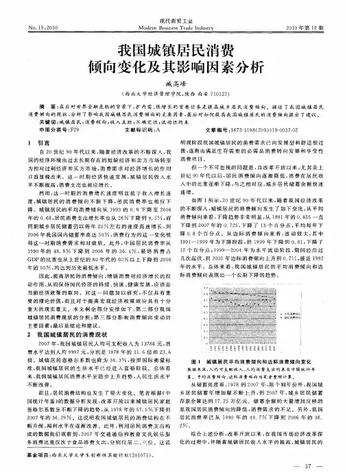 我国城镇居民消费倾向变化及其影响因素分析