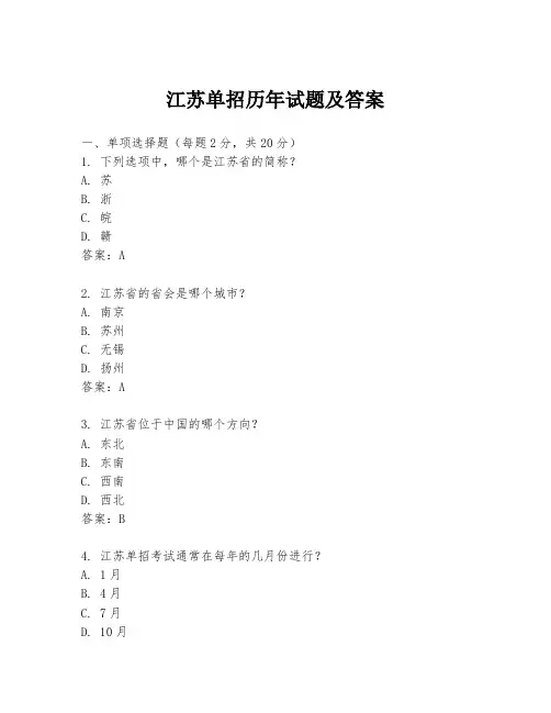 江苏单招历年试题及答案