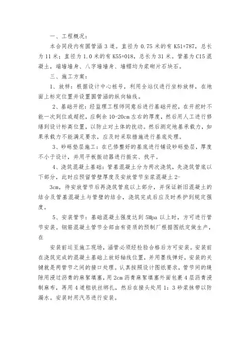 钢筋混凝土圆管涵施工方案