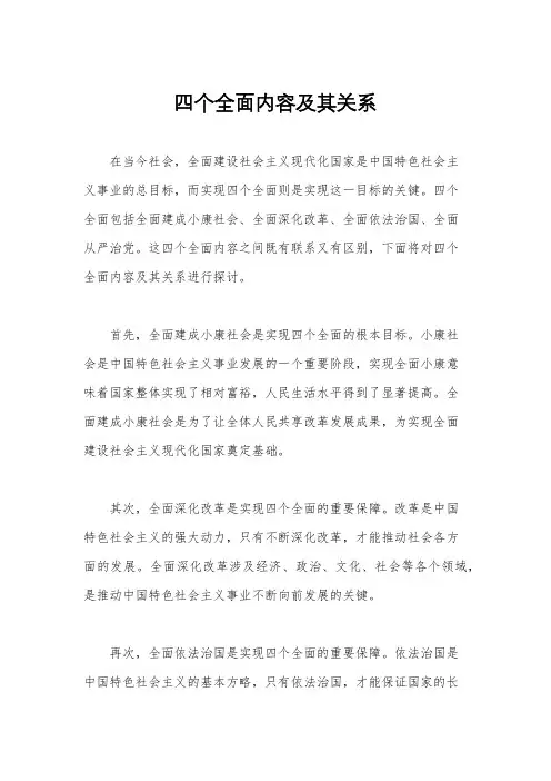 四个全面内容及其关系