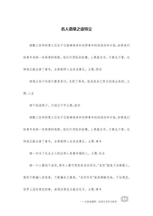 名人语录之徐特立