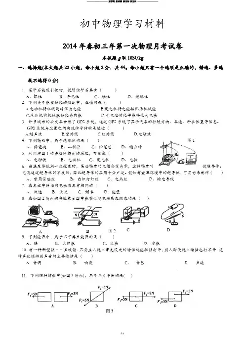 沪科版物理九年级试卷春初三年第一次月考试卷.doc