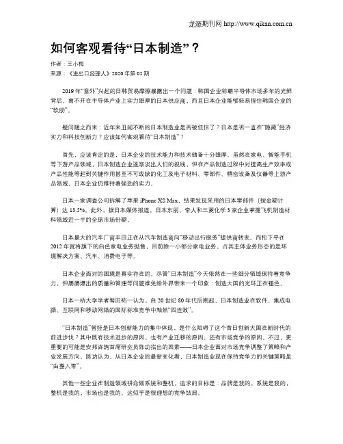 如何客观看待“日本制造”？