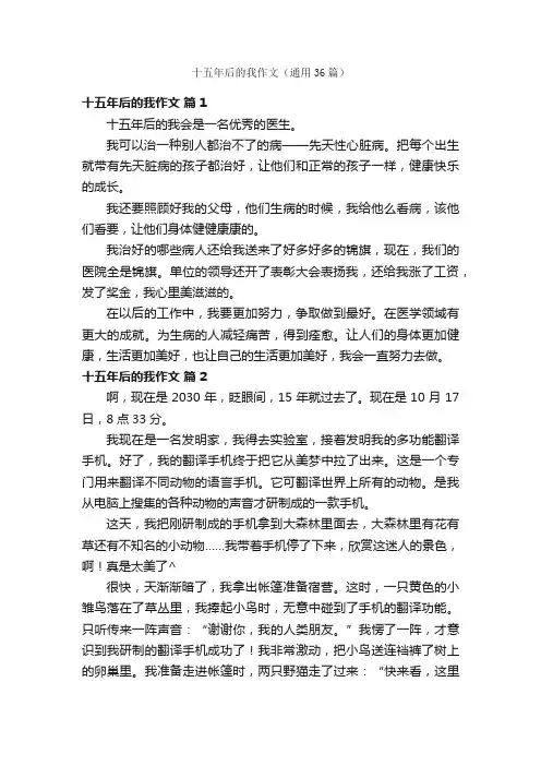 十五年后的我作文（通用36篇）