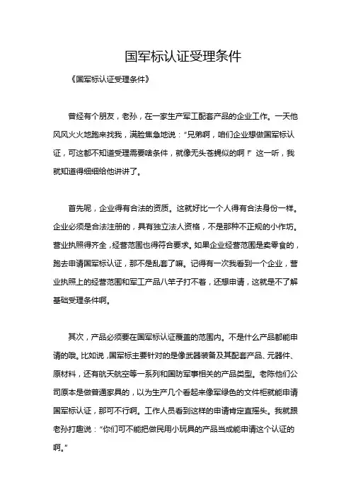 国军标认证受理条件