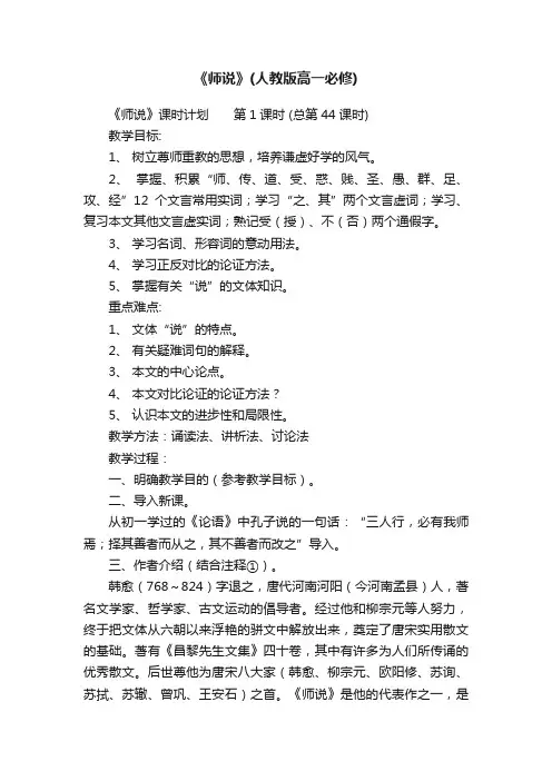 《师说》（人教版高一必修）
