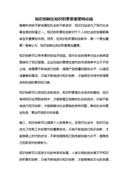 知识创新比知识积累更重要辩论稿