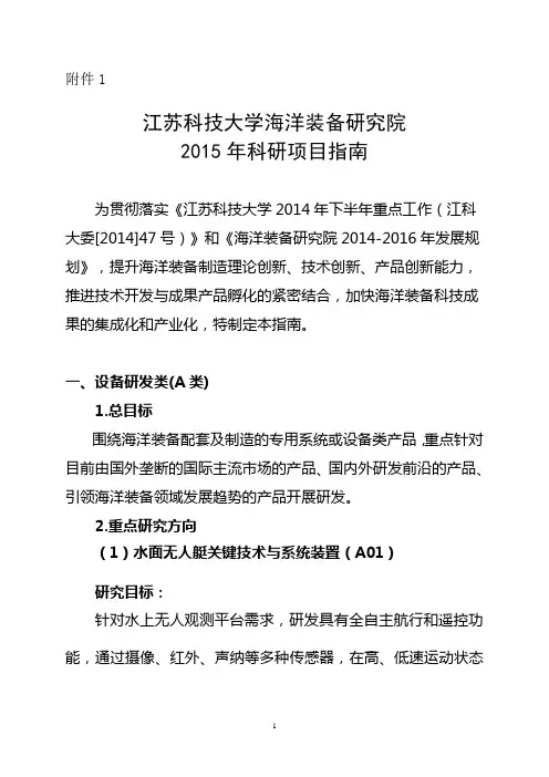 江苏科技大学海洋装备研究院2015年科研项目指南