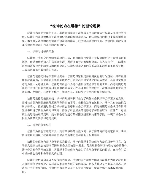 “法律的内在道德”的理论逻辑