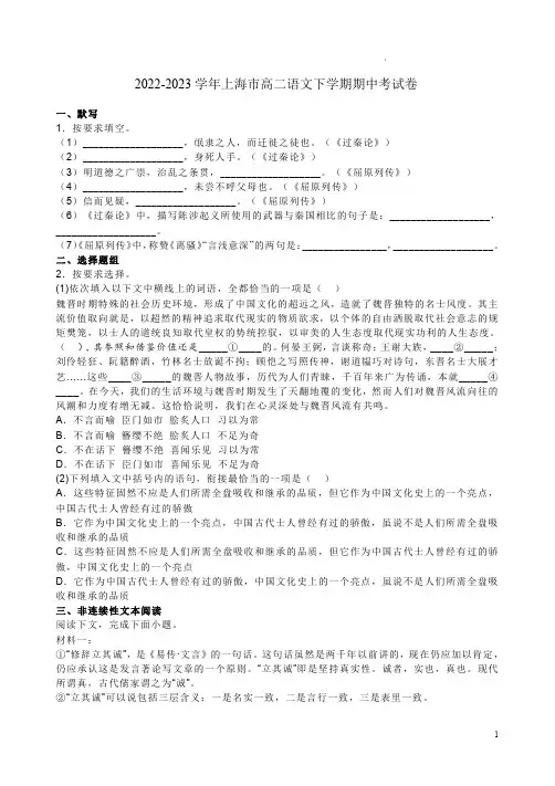 2022-2023学年上海市高二语文下学期期中考试卷附答案解析