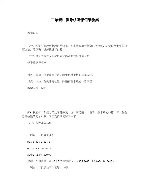 三年级口算除法听课记录教案