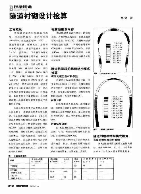 隧道衬砌设计检算