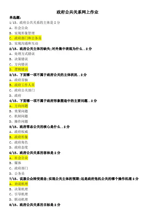 政府公共关系网上作业