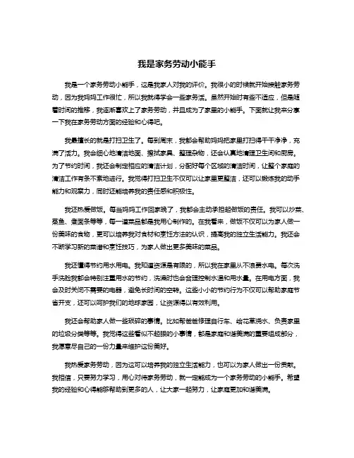 我是家务劳动小能手