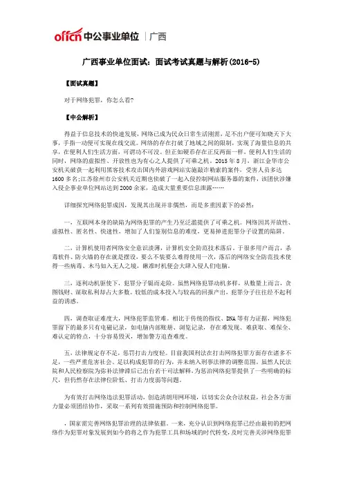 广西事业单位面试：面试考试真题与解析(2016-5)