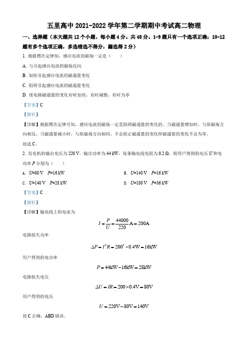 2021-2022学年陕西省汉滨区五里高级中学高二(下)期中考试物理试题(解析版)