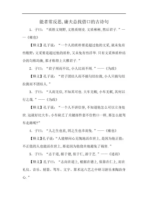 能者常反思,庸夫总找借口的古诗句